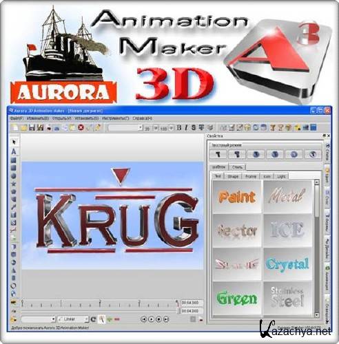Aurora 3D Animation Maker 11.1205141 (Rus)
