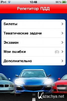  2011 [v.2.0.0, Education, iOS 3.0, RUS]