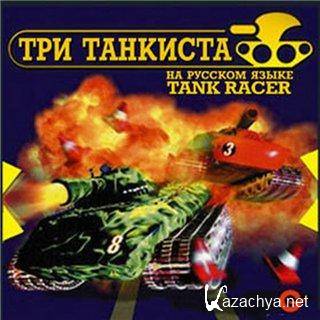   / Tank Racer