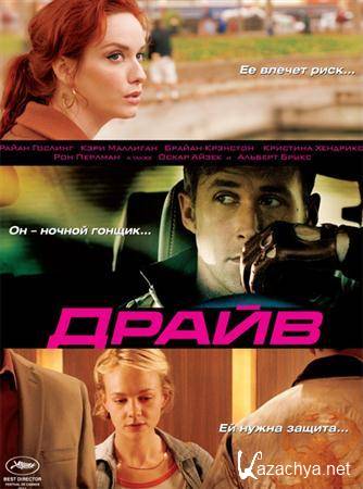  / Drive [2011, DVDRip] DUB