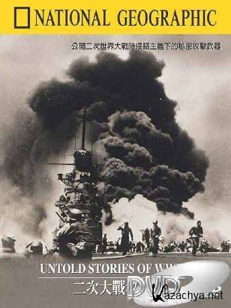      / Untold Stories of World War II (1998) DVDRip