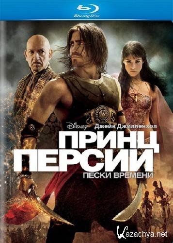  :   / Prince of Persia: The Sands of Time (2010/HDRip-AVC)