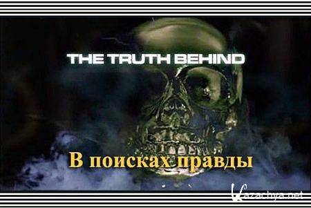   .  / The Truth Behind (2011) IPTVRip