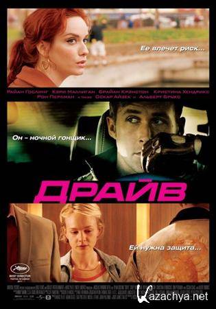  / Drive (2011) HDRip