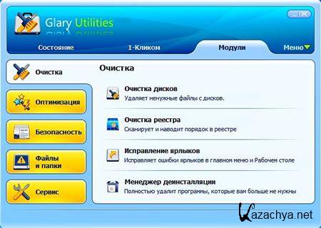 Glary Utilities Free 2.40.0.1326 Portable (ML/RUS)