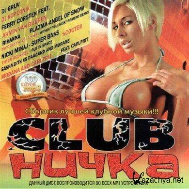 VA - Club (2011). MP3 