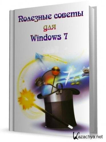    Windows 7  Nizaury v.4.38