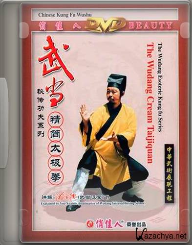    / The Wudang Cream Taijiquan (2003) DVD5