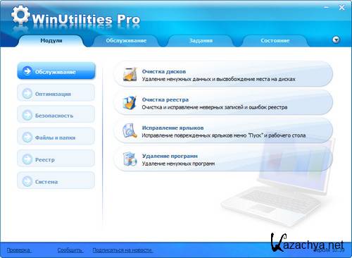 WinUtilities Pro  10.39