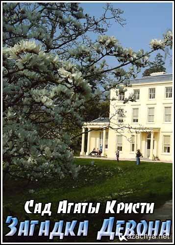   .   / Agatha Christie's Garden. Murder & Mystery in Devon (2006) SATRip