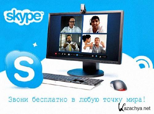 Skype 5.7.0.123 Beta + Portable + MSI