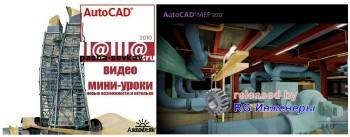 Portable Autodesk AutoCAD MEP 12++   AutoCAD12 +, ,3D 
