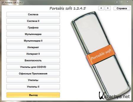 Portable soft 1.2.4.5 (X86/X64)