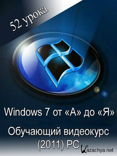 Windows 7    .   (2011) PC