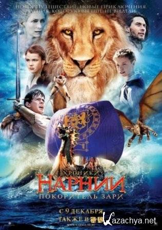  :   / The Chronicles of Narnia: The Voyage of the Dawn Treader