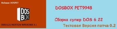 DOSBOX DOSPET9948 v0.2  2 (2011)