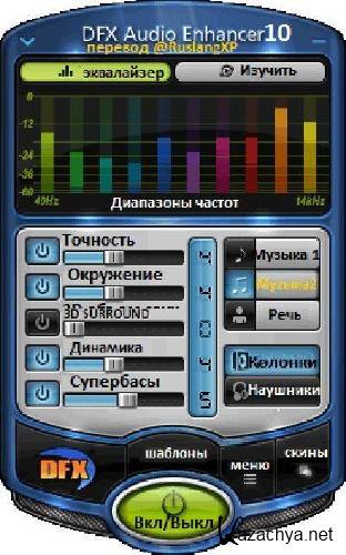 DFX Audio Enhancer 10.1 + Rus (2011/Rus)
