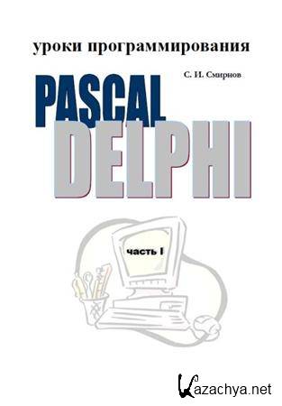  : Pascal - Delphi