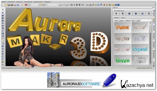 Aurora 3D Text & Logo Maker 11.11301817 Portable by Baltagy [Multi/]