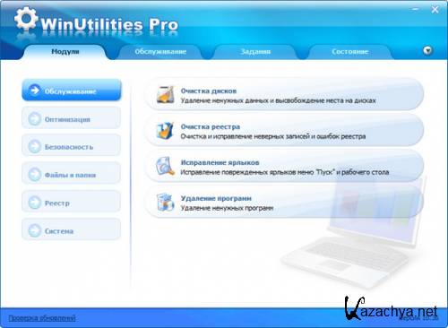 WinUtilities Professional Edition v10.38 (RUS/ENG)