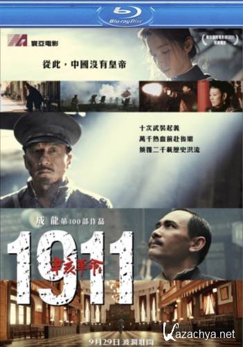 1911 / Xinhai geming (2011) HDRip