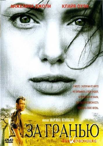   / Beyond Borders (2003) HDTVRip/1.46 Gb
