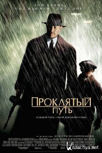   / Road to Perdition (2002) DVDRip/1.46 Gb