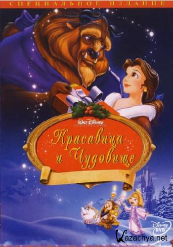    / Beauty and the Beast (1991) HDTVRip/1.72 Gb