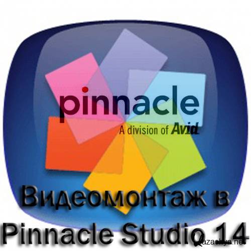   Pinnacle Studio 14:   (2011)