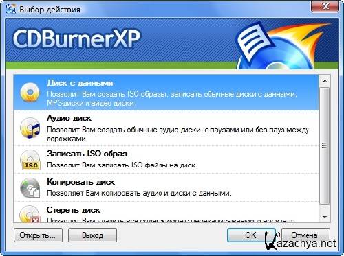 CDBurner XP v 4.3.8.2523 + Rus