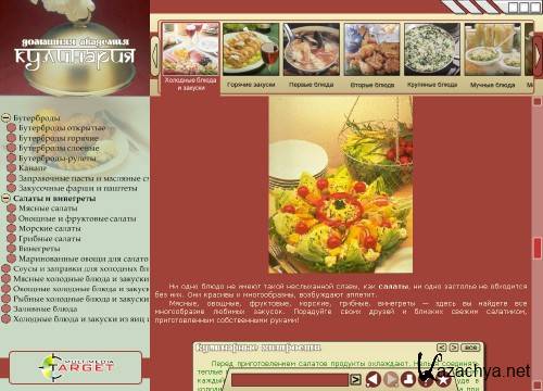 Kulinar TU v 1.5 Rus -  