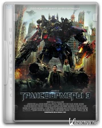  3: Ҹ   /Transformers: Dark of the Moon (2011)