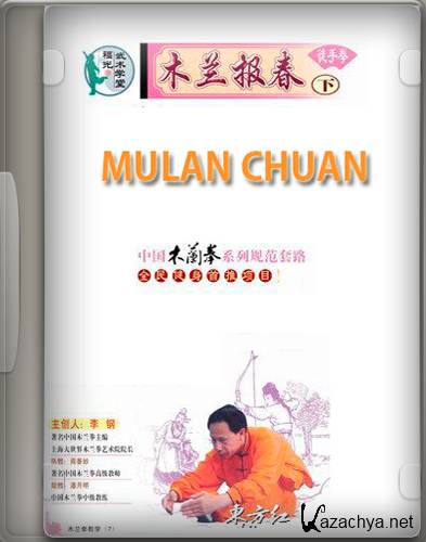   / Mulan Chuan (2011) VCDRip