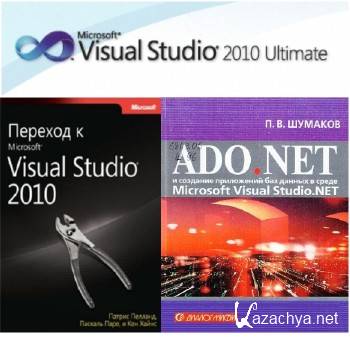 Microsoft Visual Studio 2010 Ultimate + 2  
