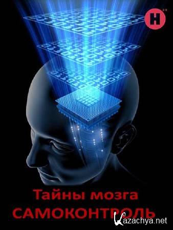 BBC:  .  / : The Brain. A Secret History - Mind Control (2011) DVB