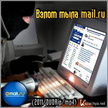   mail.ru (2011/DVDRip/mp4)