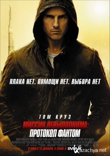  :   / Mission: Impossible - Ghost Protocol (2011/CAMRip)  *PROPER*