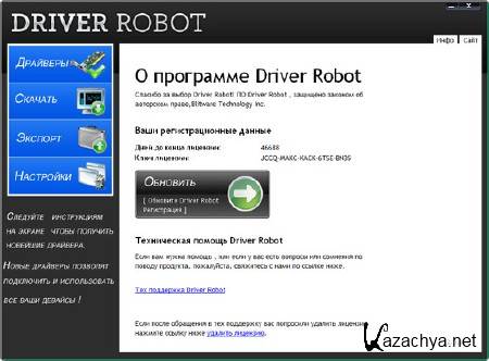 Driver Robot 2.5.4.1 (2011/Rus) Driver Robot 2.5.4.1 (2011/Rus)