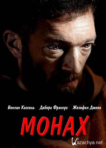  / Le moine (2011) BDRip-AVC