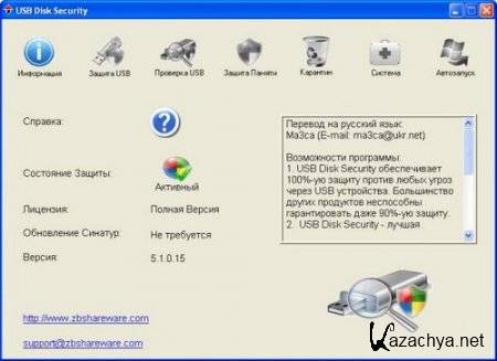 USB Disk Security v6.1.0.432 + Rus