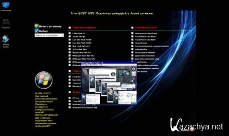 UralSOFT WPI v.1.2.12 (2012) 