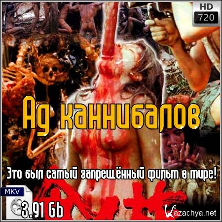   : Cannibal Holocaust (1980/BDRip720p) 