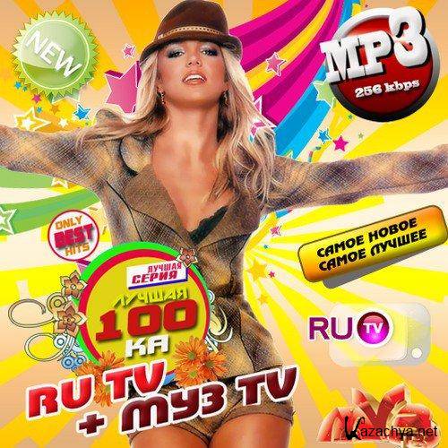  100 RU TV +  50/50 (2012)