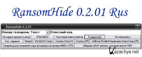 RansomHide 0.2.01 Rus