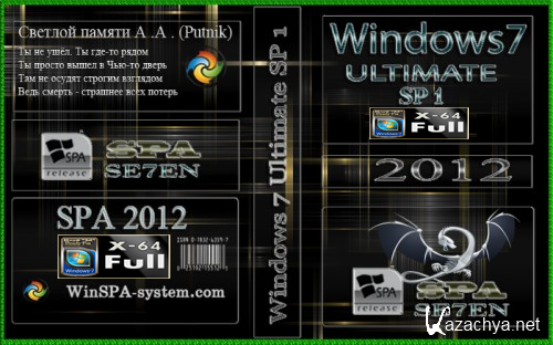 WINDOWS 7 (x86) & (x64) SP1 v.1.2012 SPA 2012 (09.01.12)