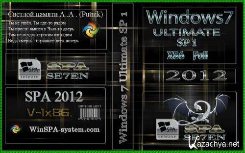 WINDOWS 7 (x86) & (x64) SP1 v.1.2012 SPA 2012 (09.01.12)