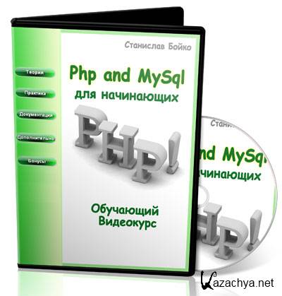  Php + MySql   (2010)