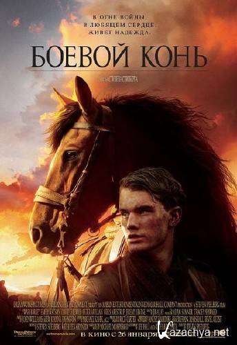   / War Horse (2011/DVDScr/2000mb)