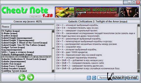 CheatsNote - это база по кодам к играм, прохождениям и советам. 