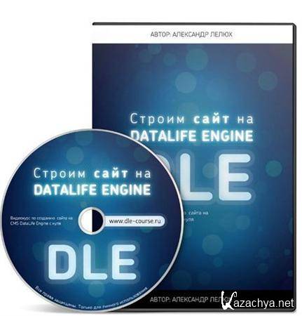    DATALIFE ENGINE [2011, RUS]